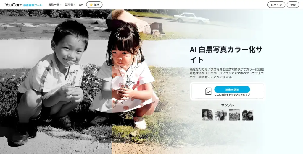 YouCam 白黒写真カラー化サイト