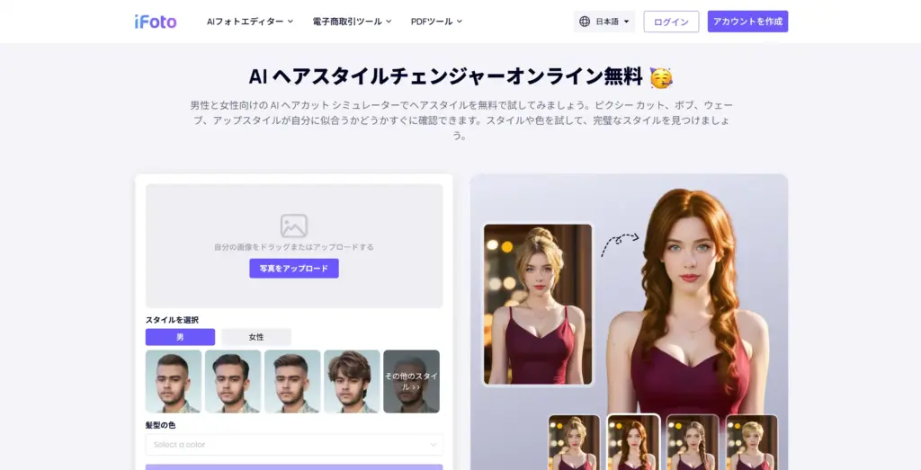 iFoto AI ヘアスタイルチェンジャー