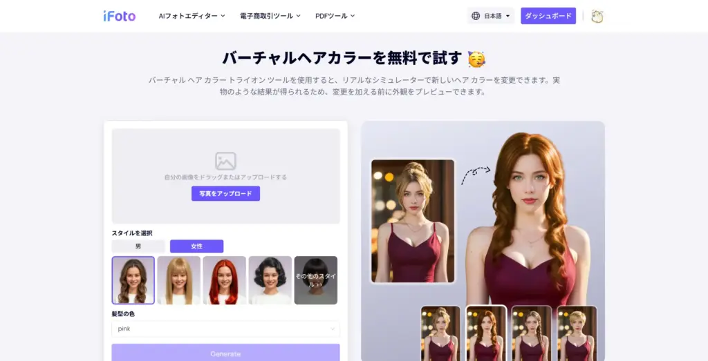 iFoto バーチャル ヘア カラー トライオン