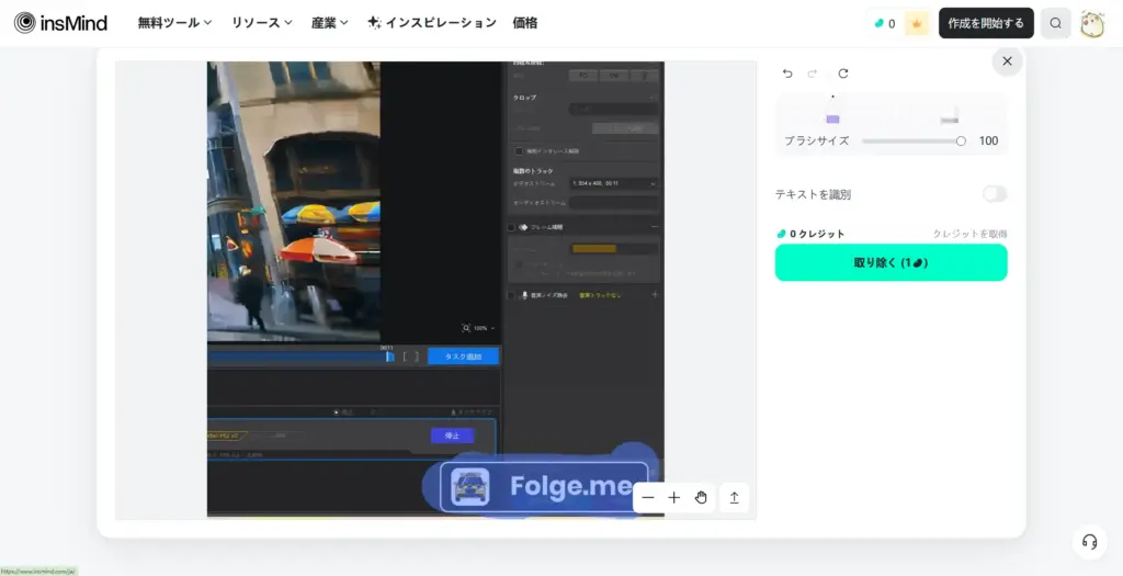 insMind写真の文字を削除するツールインターフェース