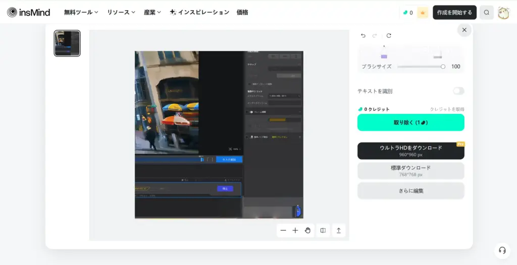 insMind写真の文字を削除する結果