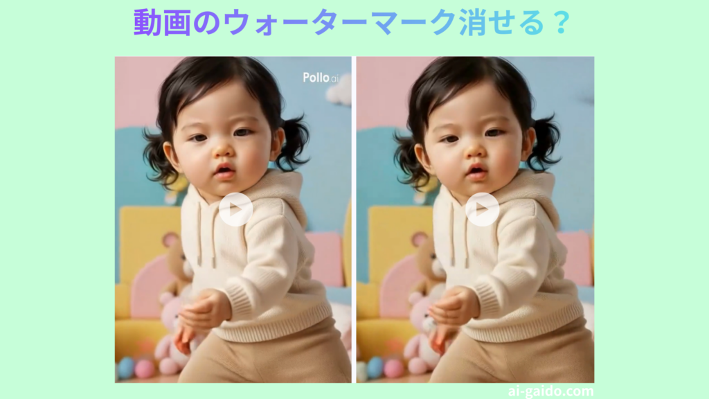 🎬 【2026年版】動画ウォーターマーク消す方法｜無料サイト・アプリ・PCツール比較（違法？も整理）