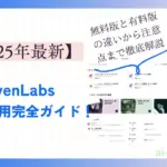 【2025年最新】ElevenLabs商用利用完全ガイド！無料版と有料版の違いから注意点まで徹底解説