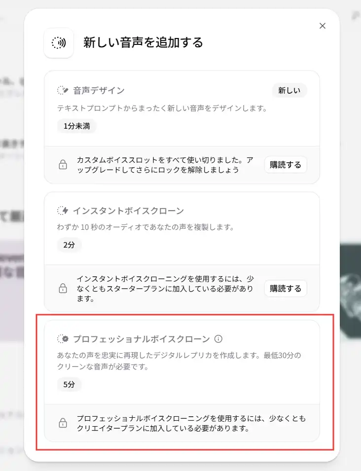 プロフェッショナルボイスクローン