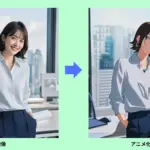 写真をイラスト化