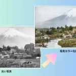 白黒写真カラー化
