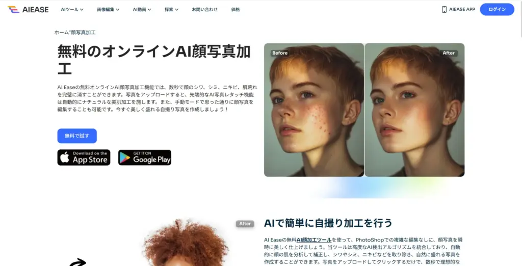 AIEase 無料のオンラインAI顔写真加工