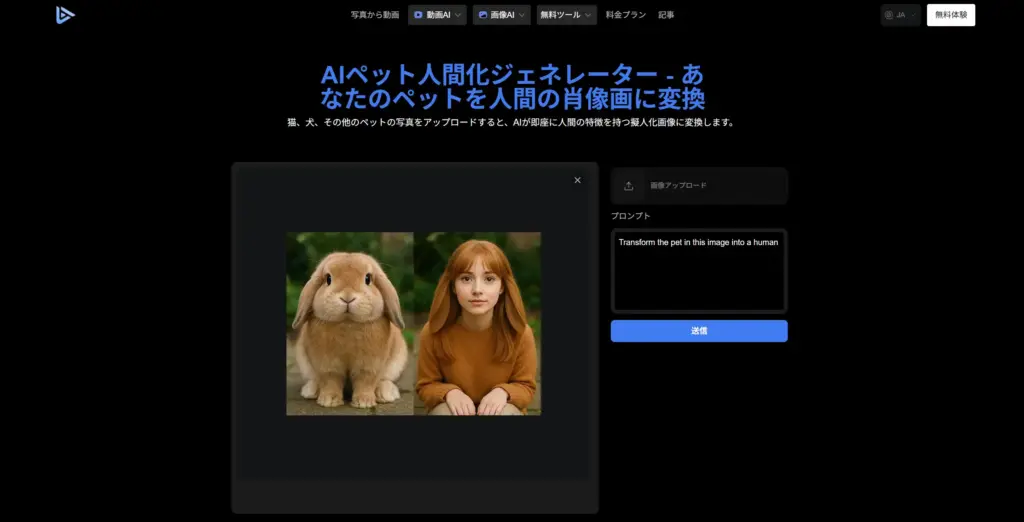 AIFacefy AIペット人間化ジェネレーター