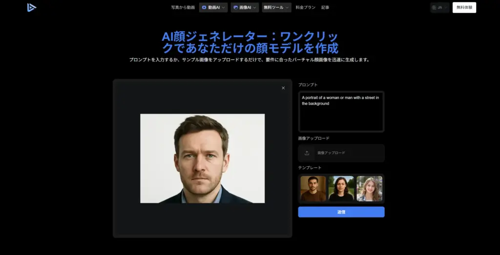 Aifacefy AI顔ジェネレーター