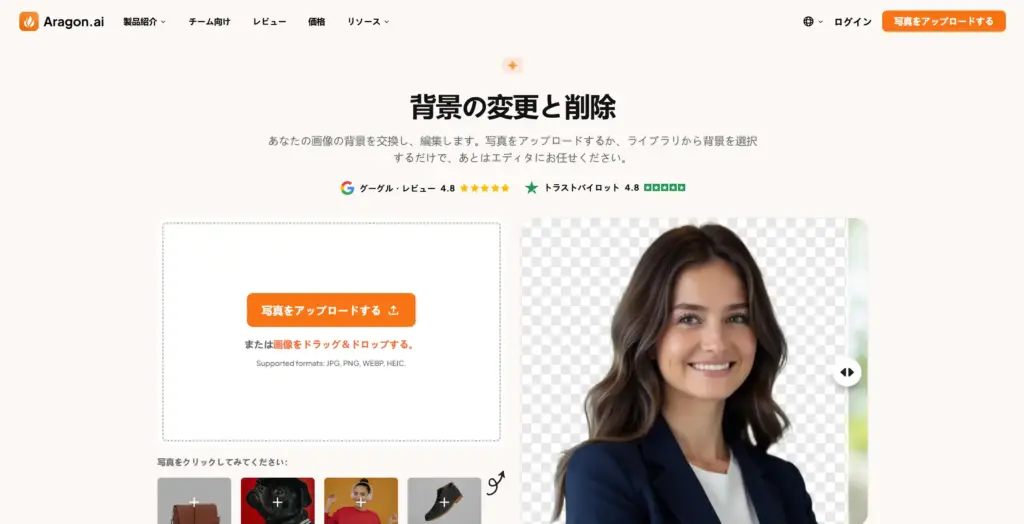 Aragon AI背景の変更と削除