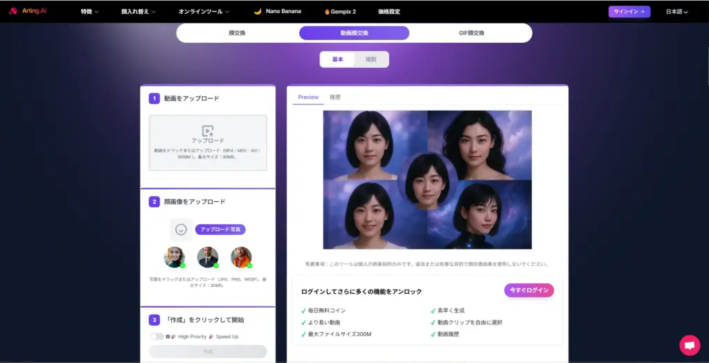 Arting AI動画顔入れ替えツール