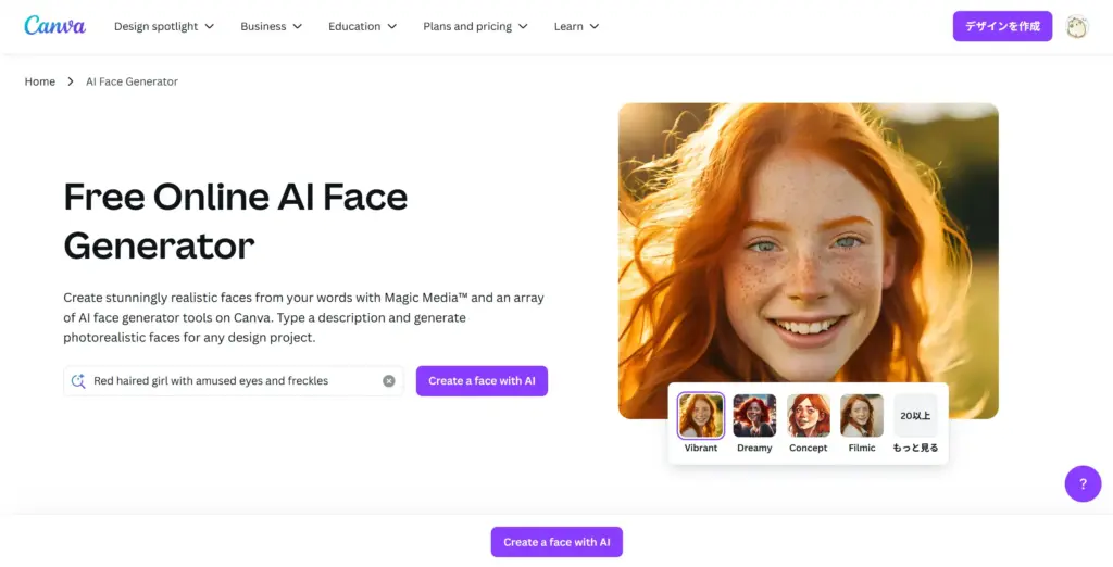 Canva 無料オンラインAI顔生成ツール