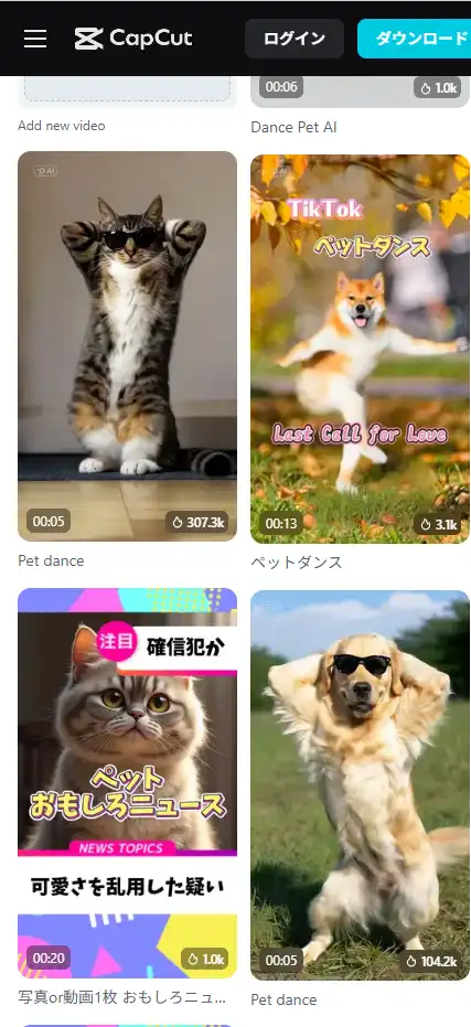 CapCutペットダンス