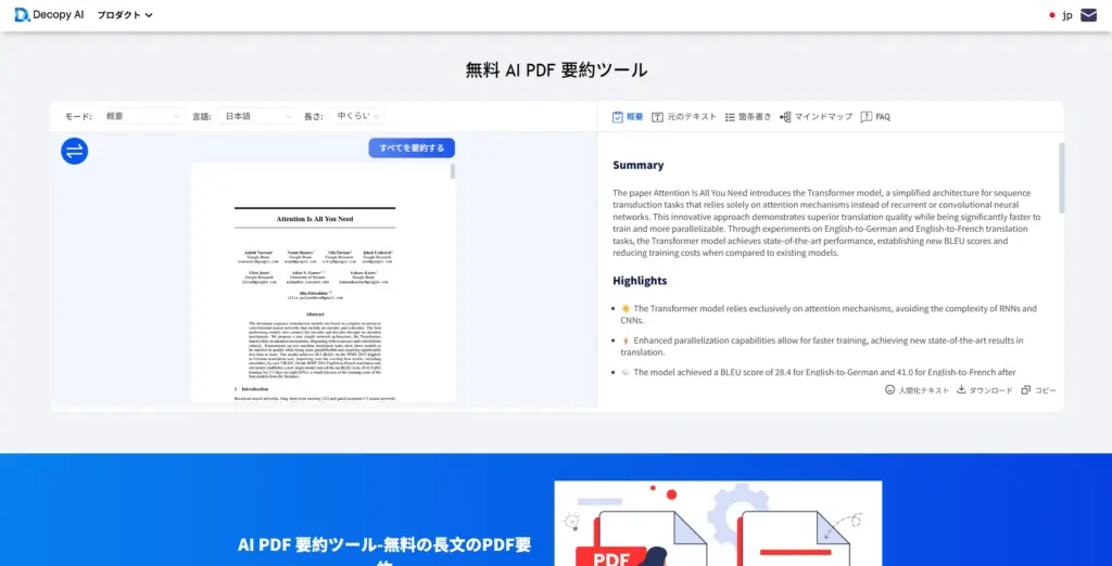 Decopy AI PDF要約ツール