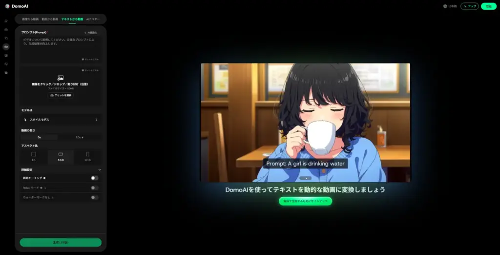 DomoAI AIアニメーション生成