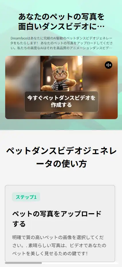 DreamFaceペットダンス