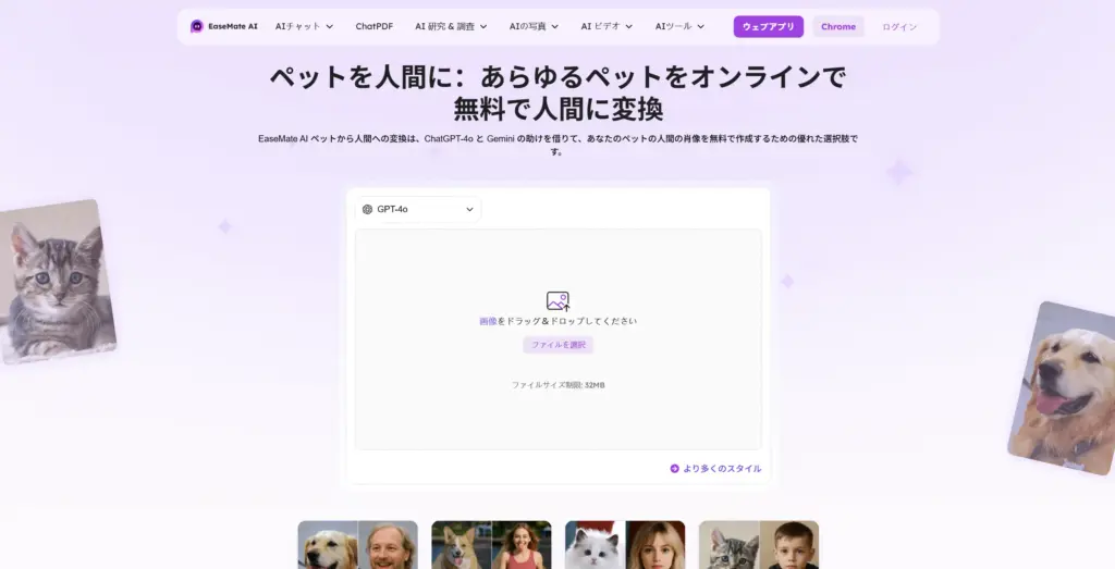 EaseMate ペット人間変換ジェネレーター