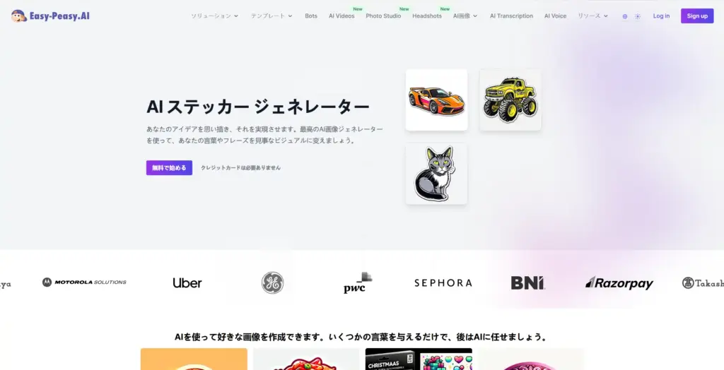 Easy-Peasy.AI AIステッカージェネレーター