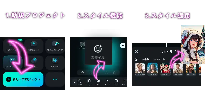 Filmora App イラスト化機能