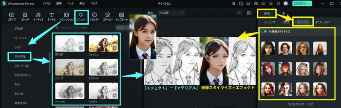 Filmora PC イラスト化機能