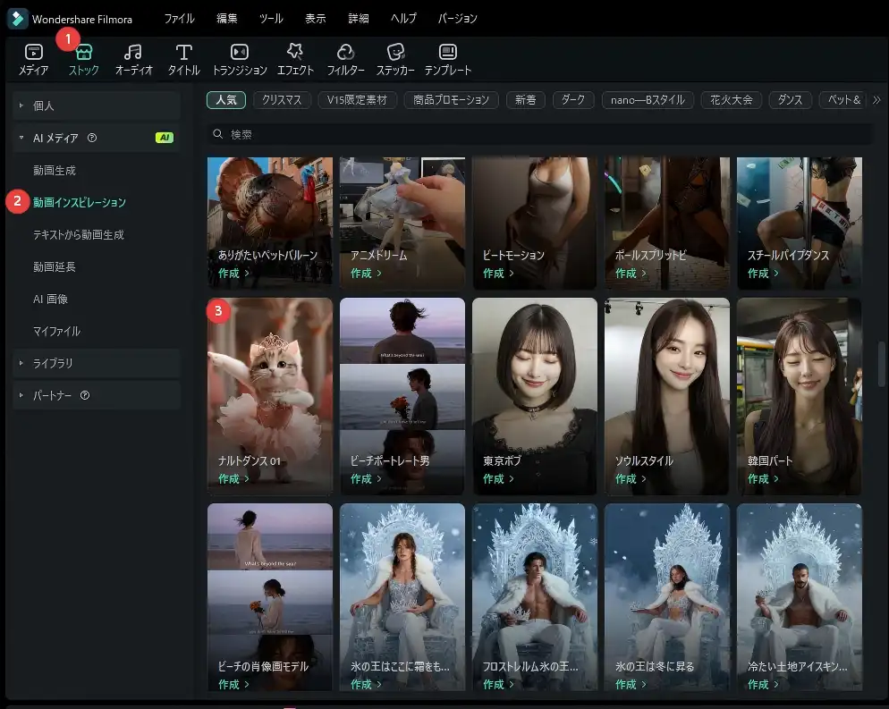Filmoraペットダンス