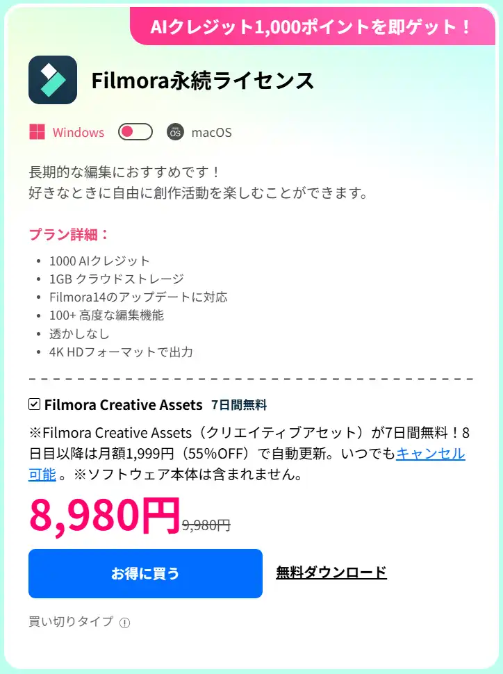 Filmora永続ライセンス
