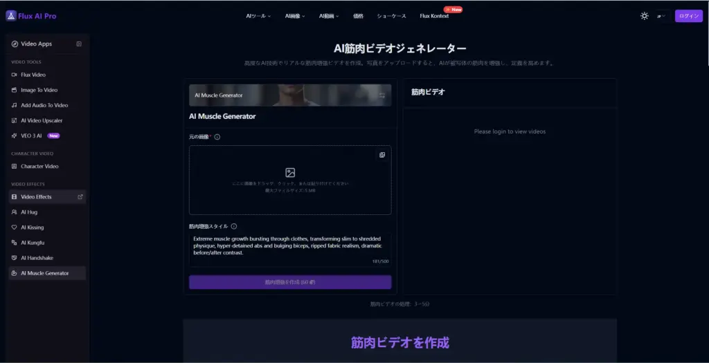 Flux1 AI筋肉ビデオジェネレーター