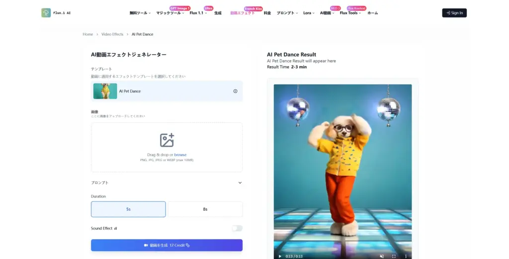Flux1.ai AIペットダンス