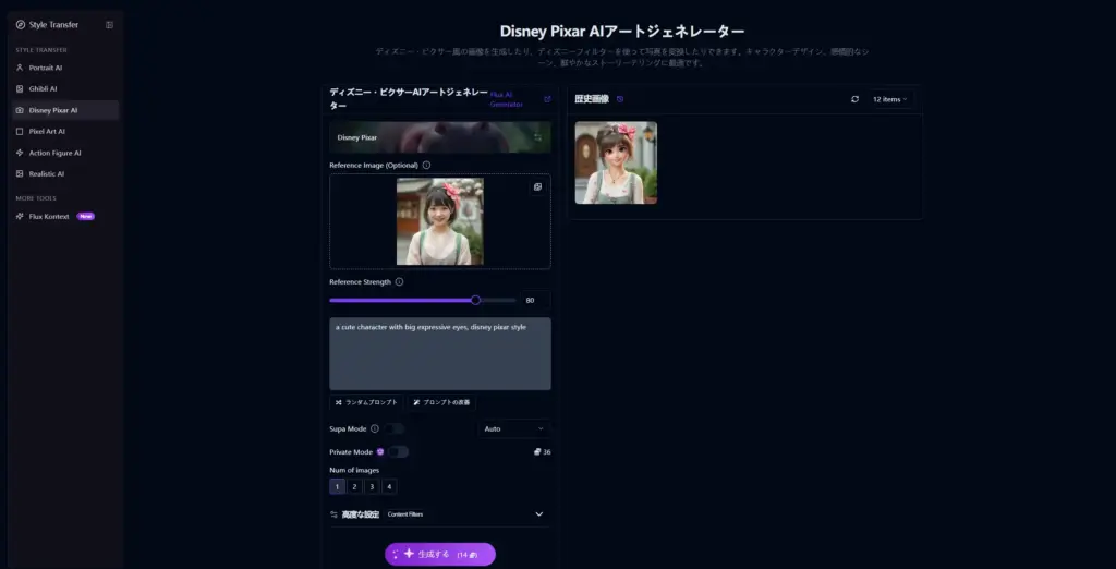 FluxAI.pro AIディズニー・ピクサージェネレーター