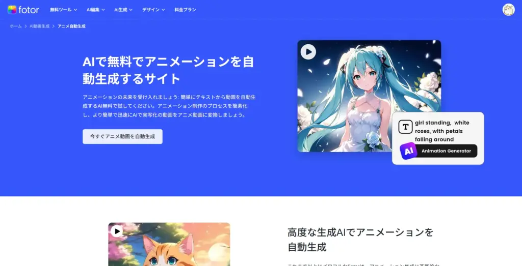 Fotor AIアニメーション自動生成