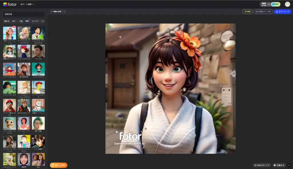 Fotorディズニー・ピクサー風