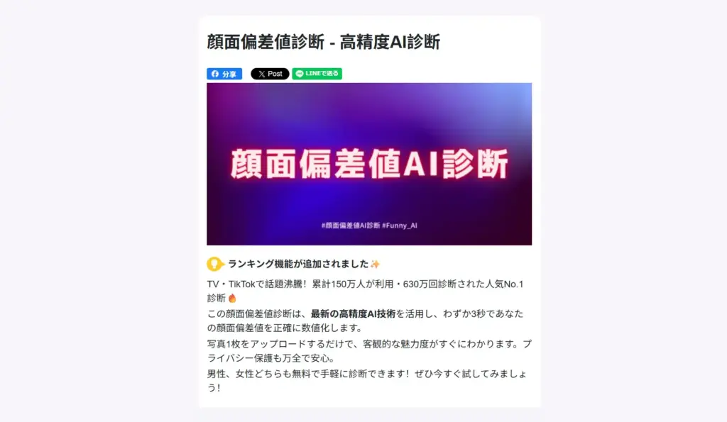 Funny AI 顔面偏差値診断