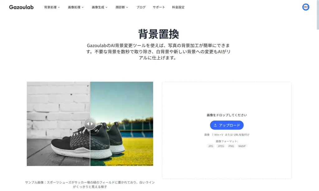 Gazoulab AI背景変更ツール