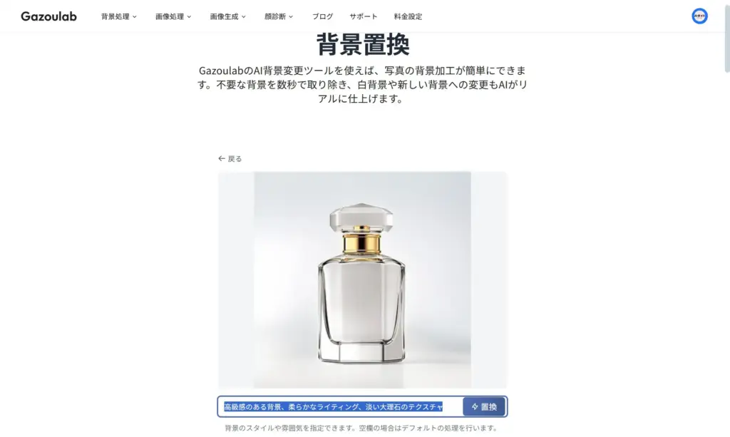 Gazoulab 背景の選択・生成