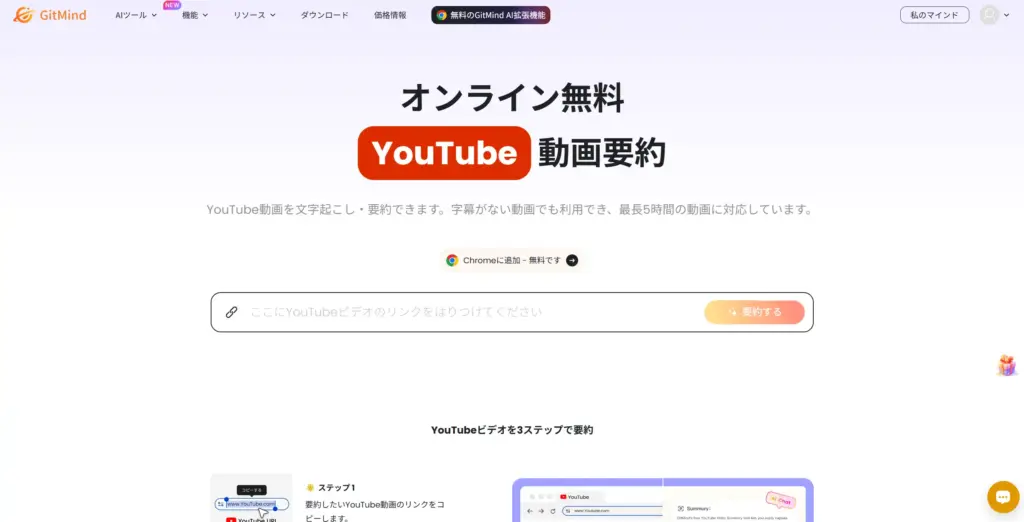 GitMind YouTube動画要約