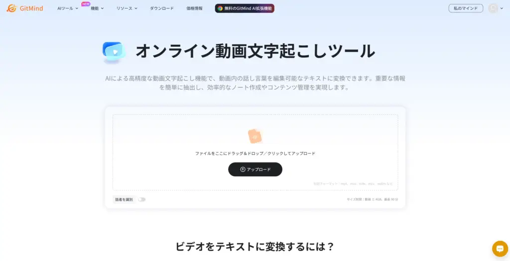 GitMind 動画文字起こし