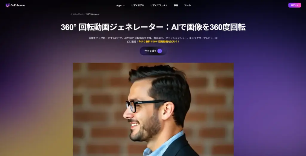 GoEnhance 360° 回転動画ジェネレーター