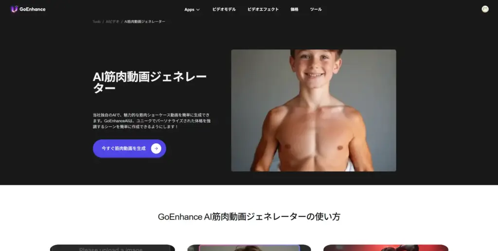 GoEnhance AI筋肉動画ジェネレーター