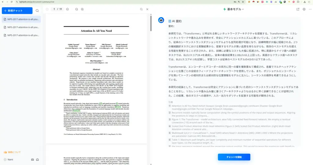 LightPDF 文章要約ツール