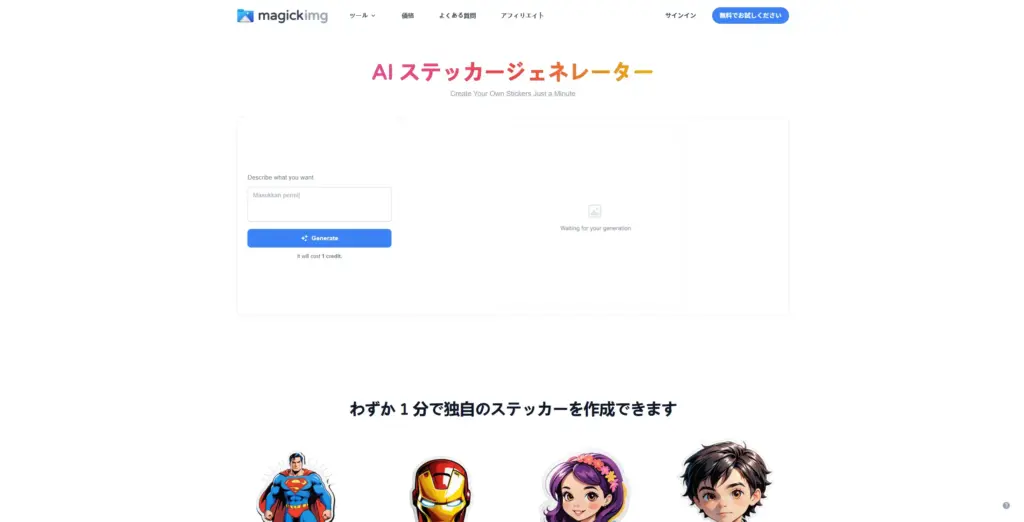 MagickImg AIステッカージェネレーター