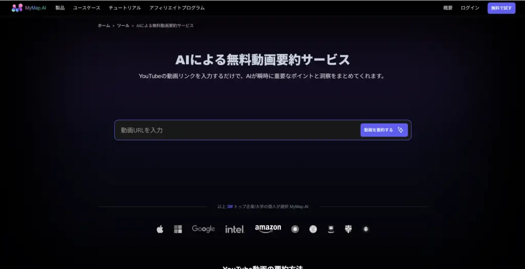 MyMap.AI 無料動画要約