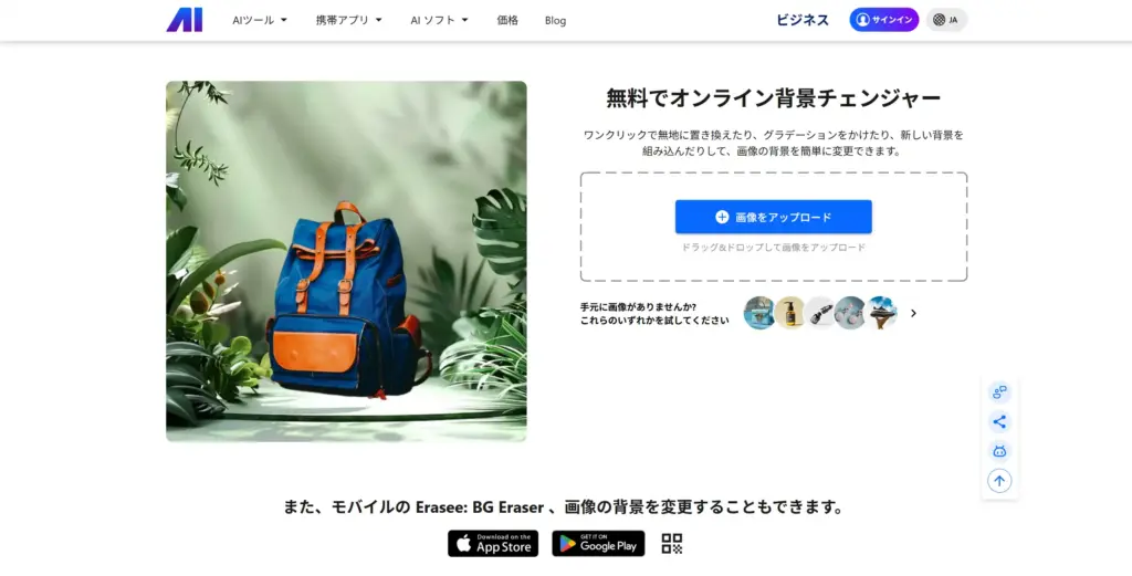 Nero AI無料のオンライン背景チェンジャー
