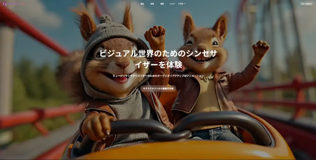 Neural Frames AIアニメーション生成