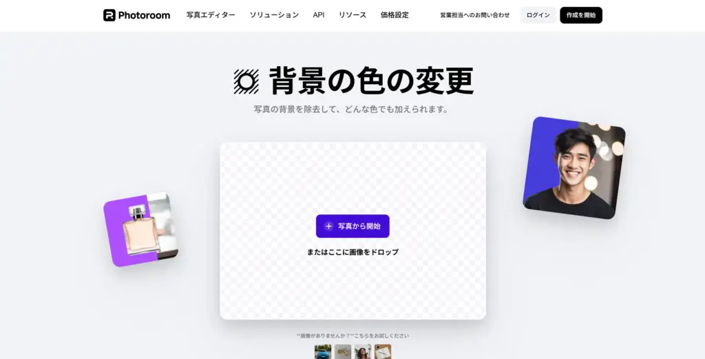 PhotoRoom背景色の変更