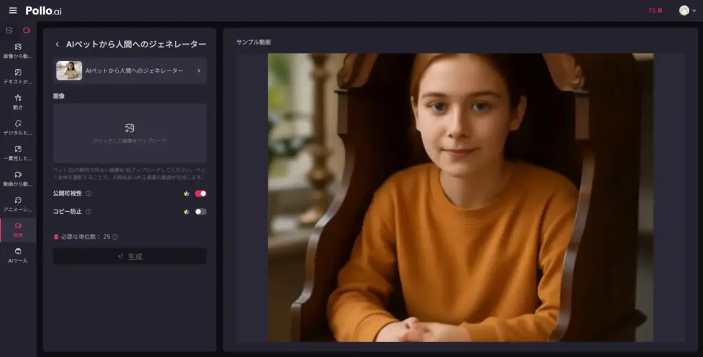 Pollo.ai ペットから人間へのジェネレーター