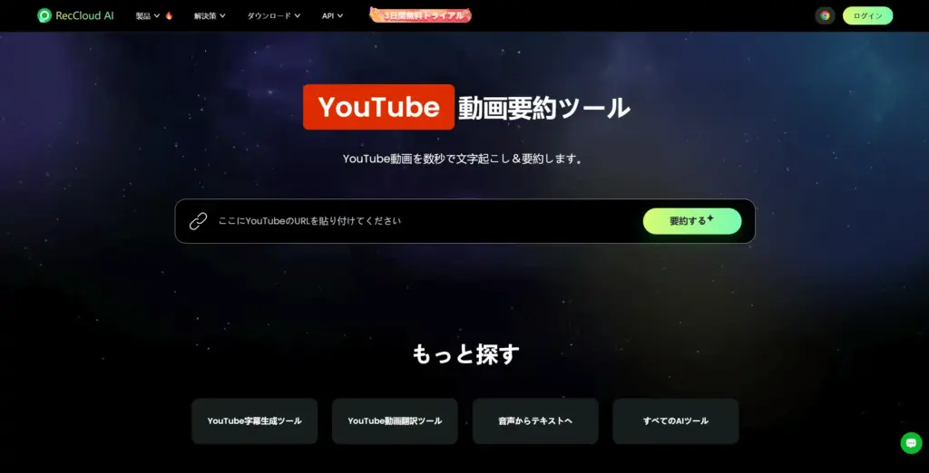 RecCloud YouTube動画要約ツール