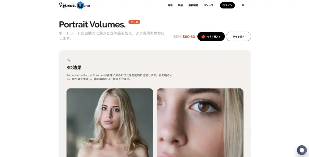 Retouch4me Portrait Volumes