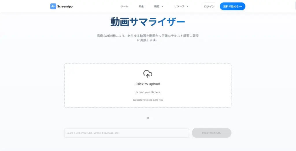 ScreenApp.io 動画サマライザー