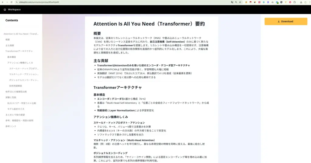 SlidesPilot AI要約