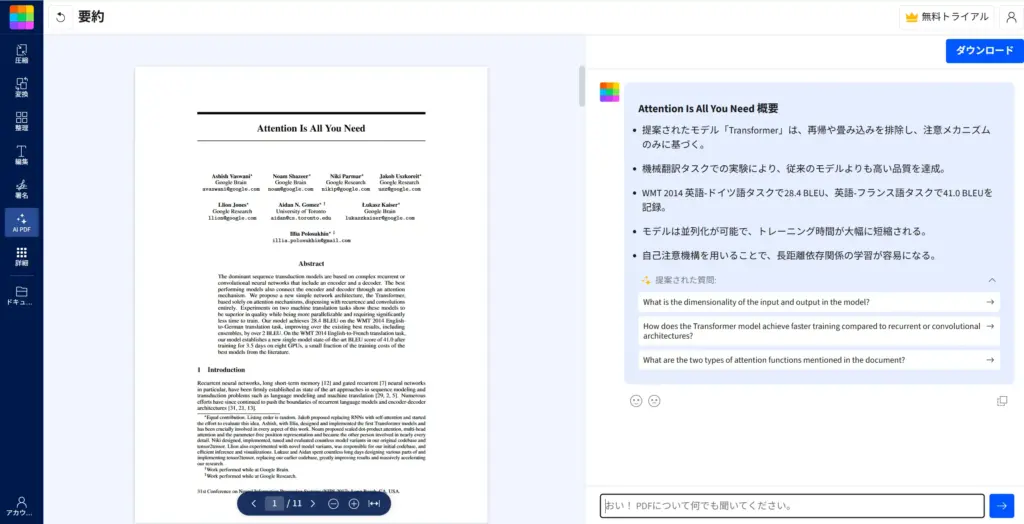 Smallpdf AI PDF要約ツール